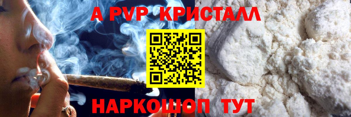 A-PVP кристаллы Уфа