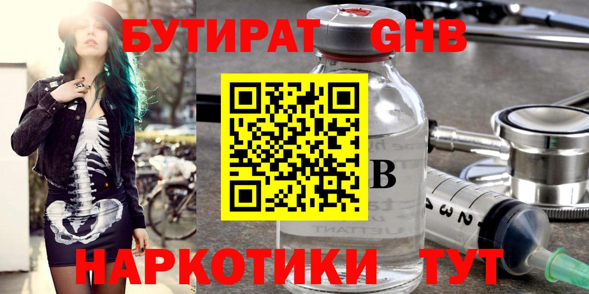 Уфа  БУТИРАТ  Вход с VPN  БУТИРАТ оксибутират 