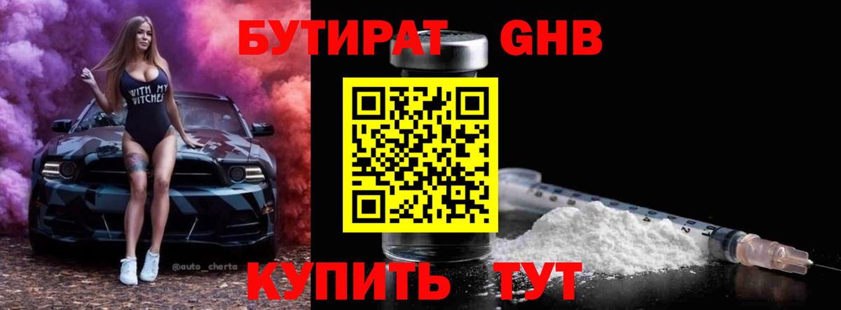 БУТИРАТ бутандиол Уфа