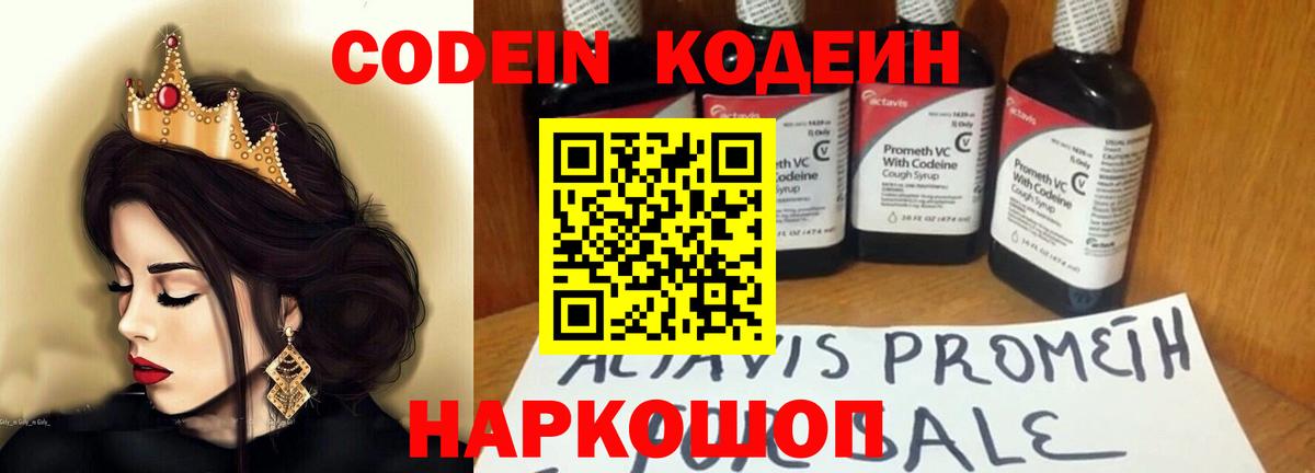 Кодеин Purple Drank  Кодеин напиток Lean (лин)  Вход с VPN  Уфа 