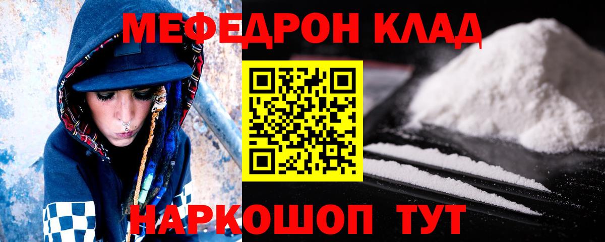 Меф  Меф 4 MMC  МЯУ-МЯУ mephedrone  Вход с VPN  Уфа 